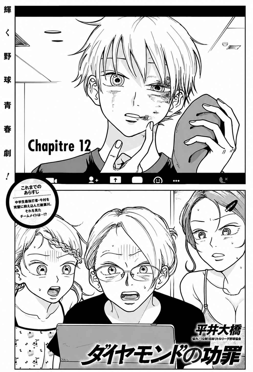 Chapter 12 - Page 1