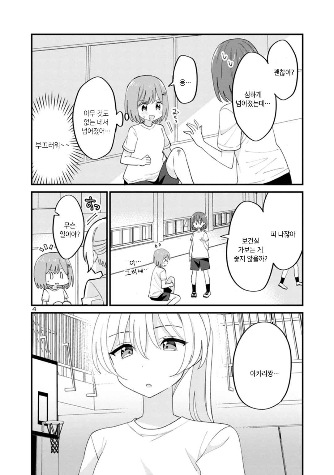 Chapter 5 - Page 4