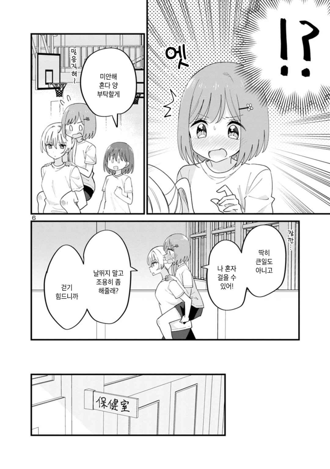 Chapter 5 - Page 6