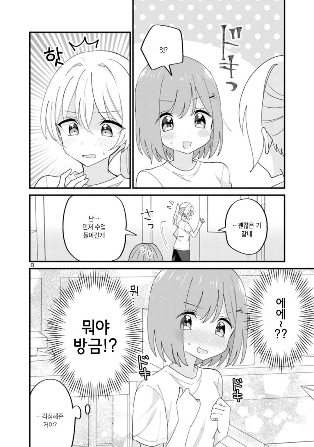 Chapter 5 - Page 8
