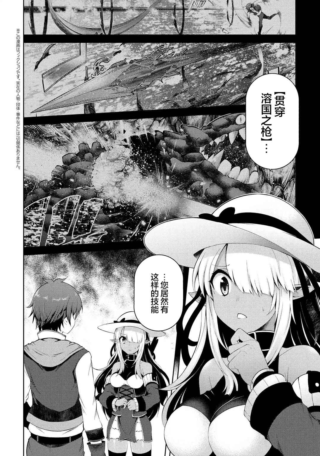 Chapter 6 - Page 2