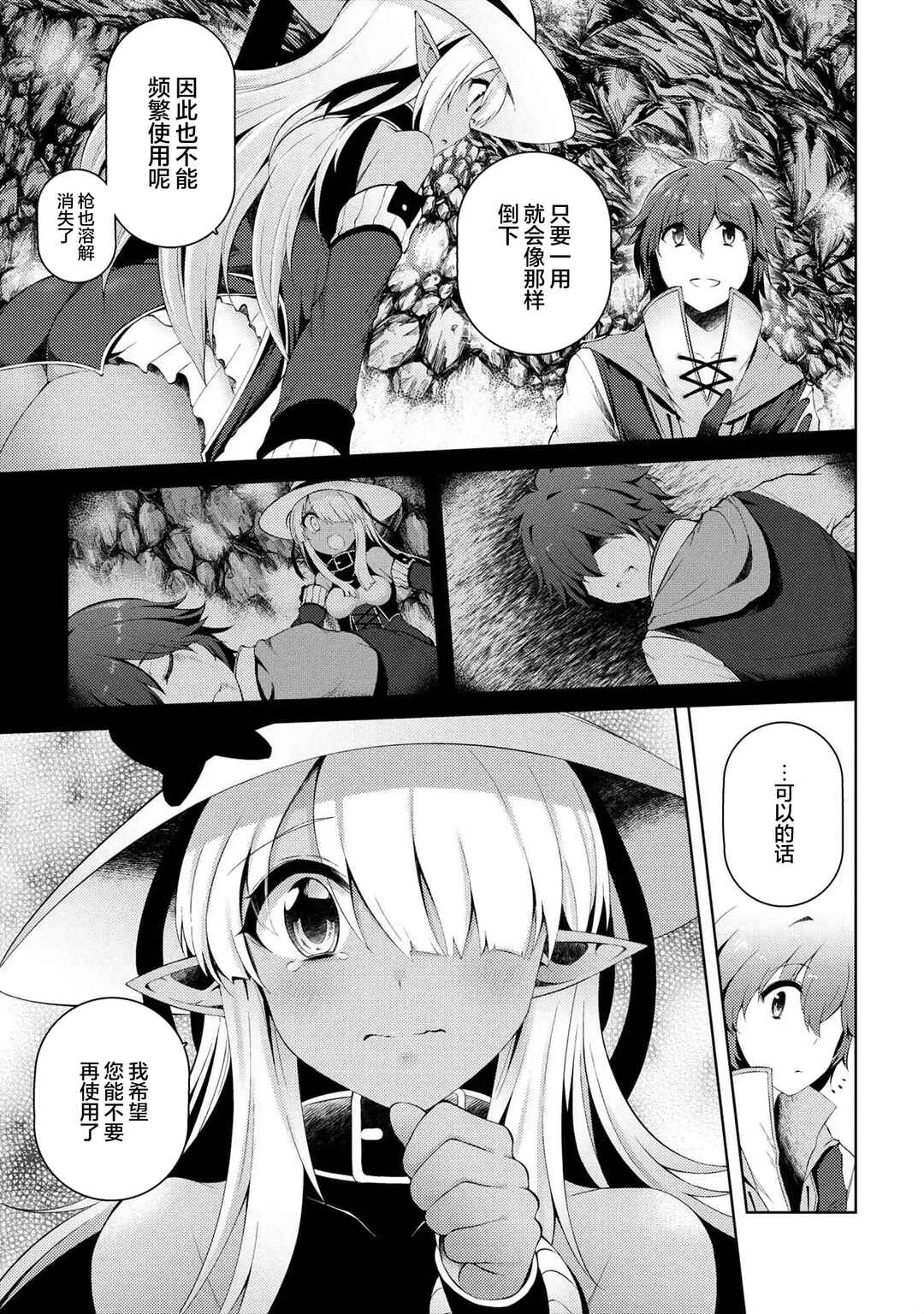 Chapter 6 - Page 3
