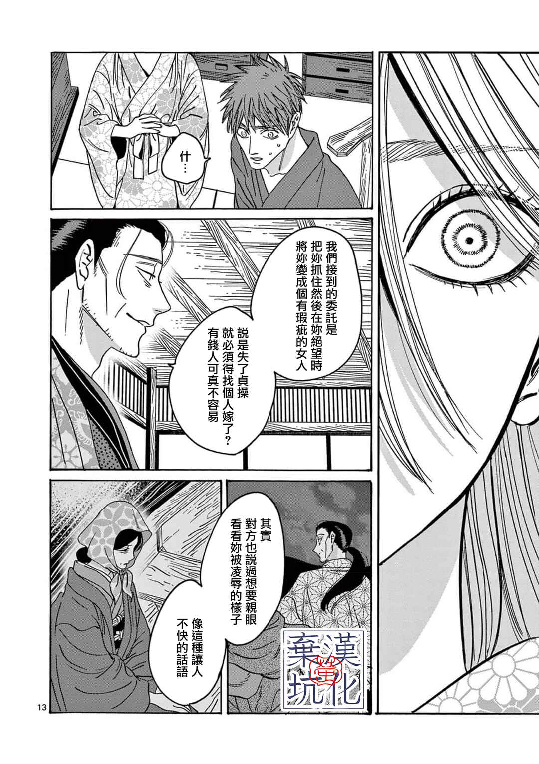 Chapter 26 - Page 14