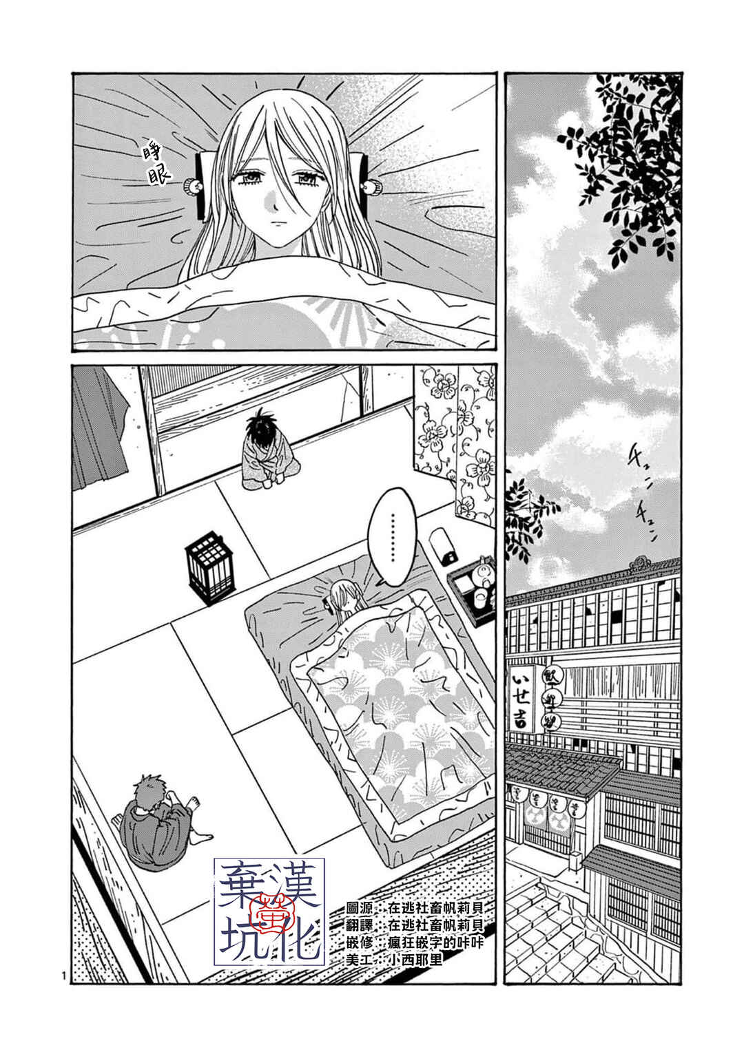 Chapter 26 - Page 2