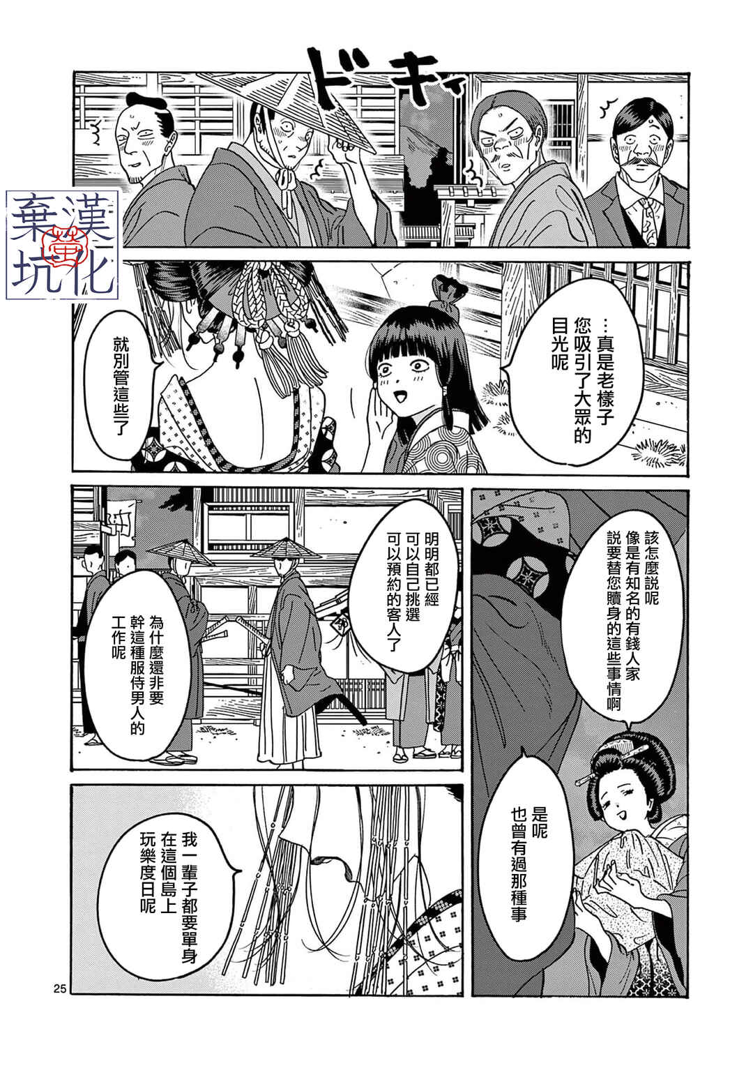 Chapter 26 - Page 26