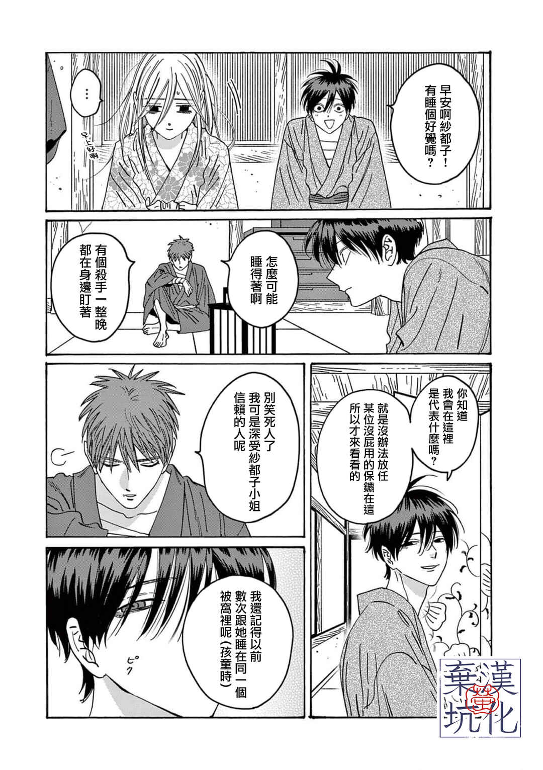 Chapter 26 - Page 3