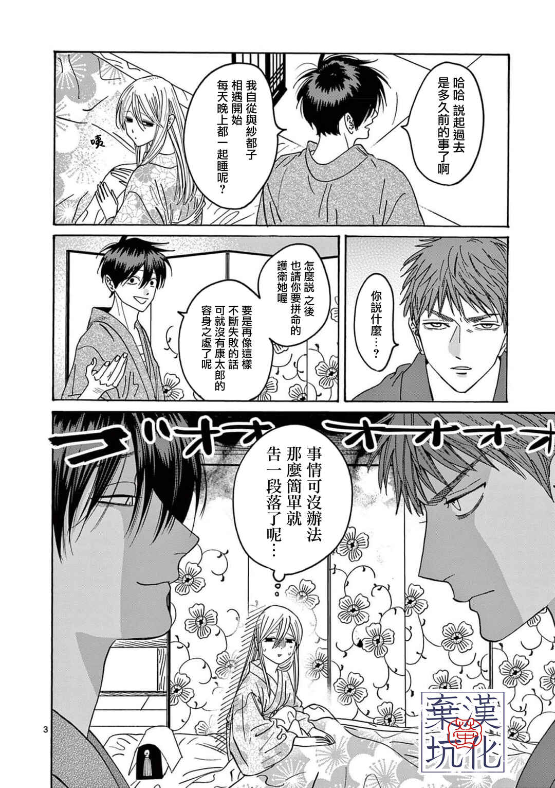 Chapter 26 - Page 4
