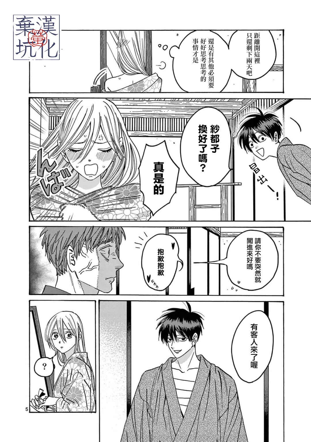 Chapter 26 - Page 6