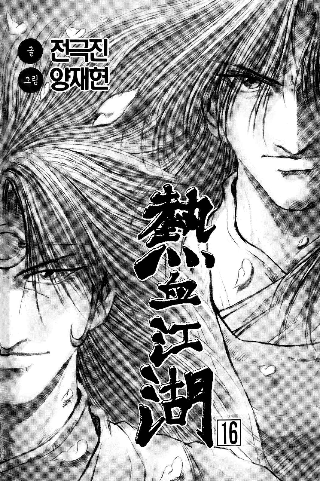 Chapter 96 - Page 3