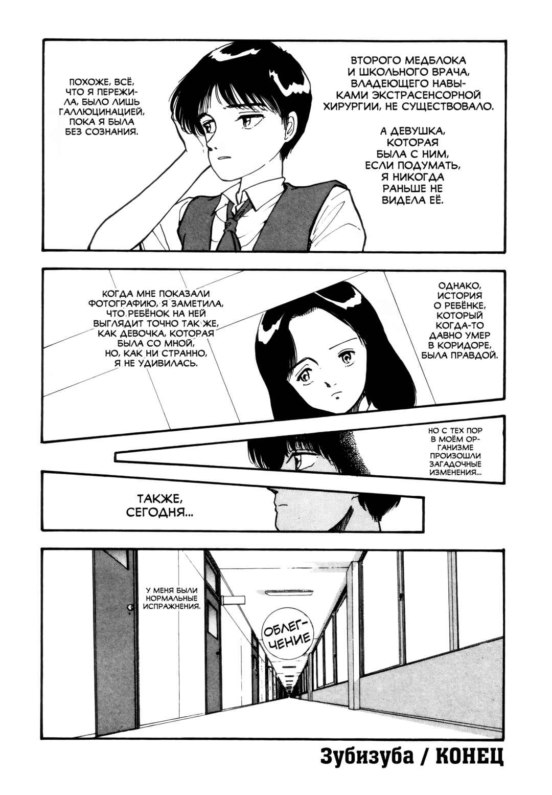 Chapter 7 - Page 16
