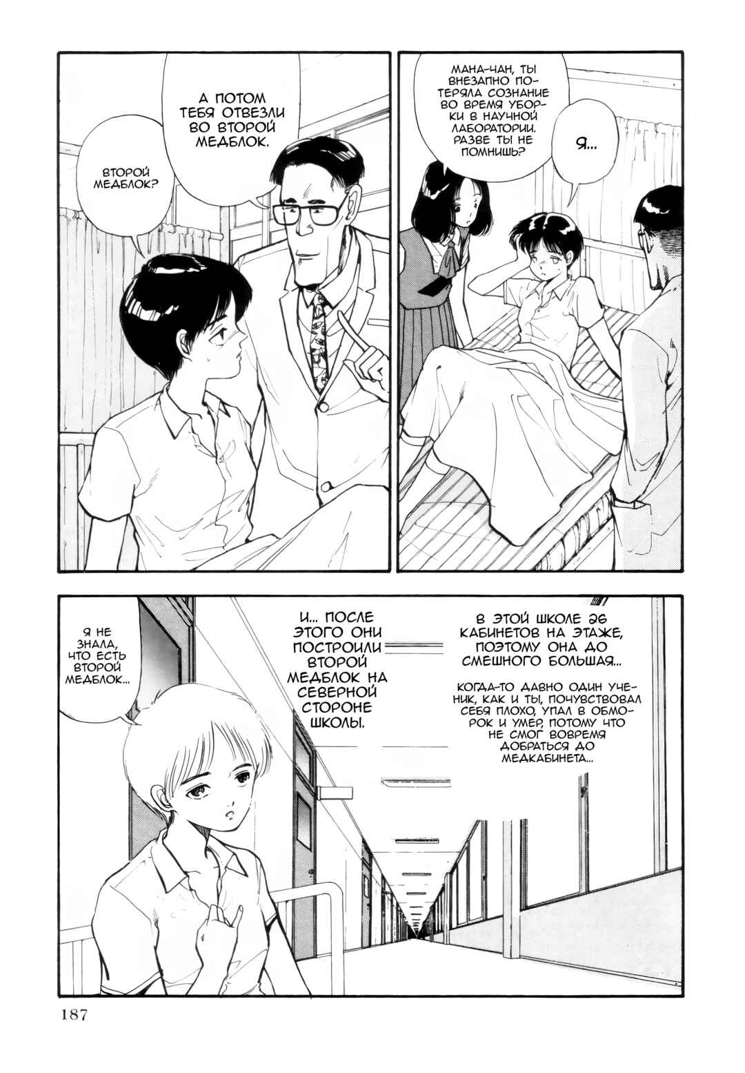 Chapter 7 - Page 3