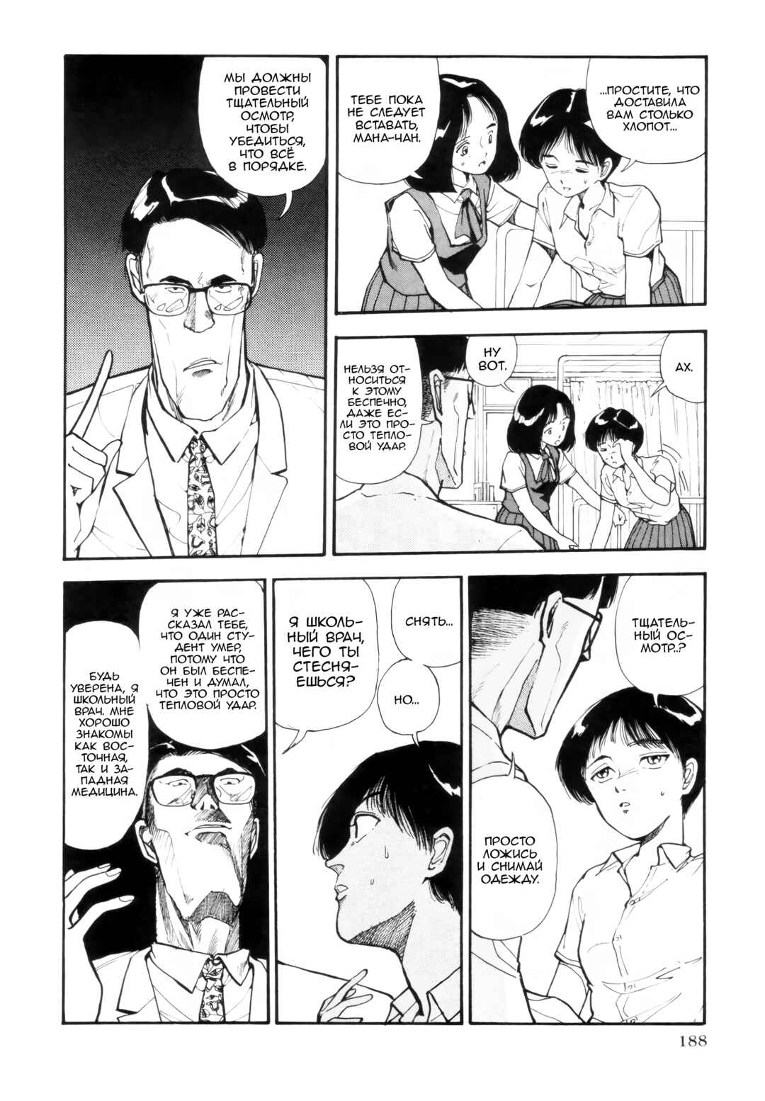 Chapter 7 - Page 4