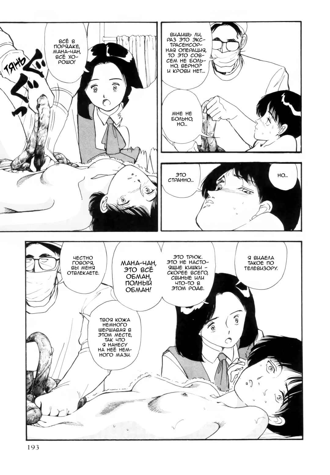 Chapter 7 - Page 9