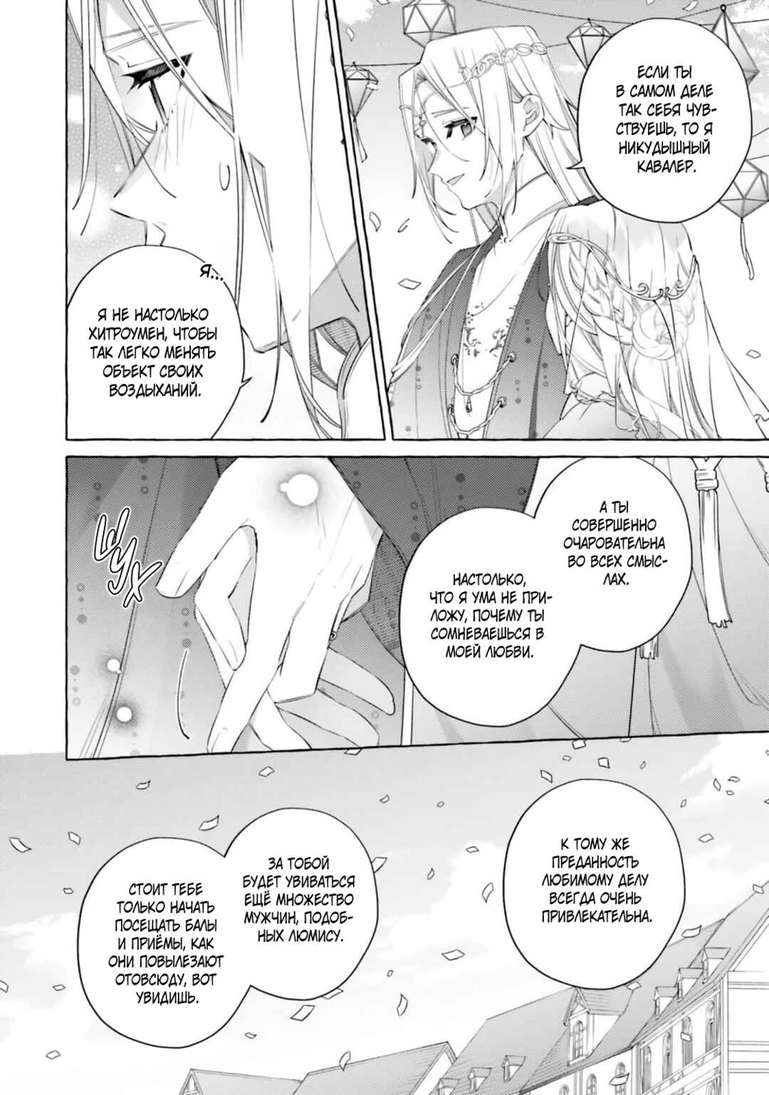 Chapter 28 - Page 17