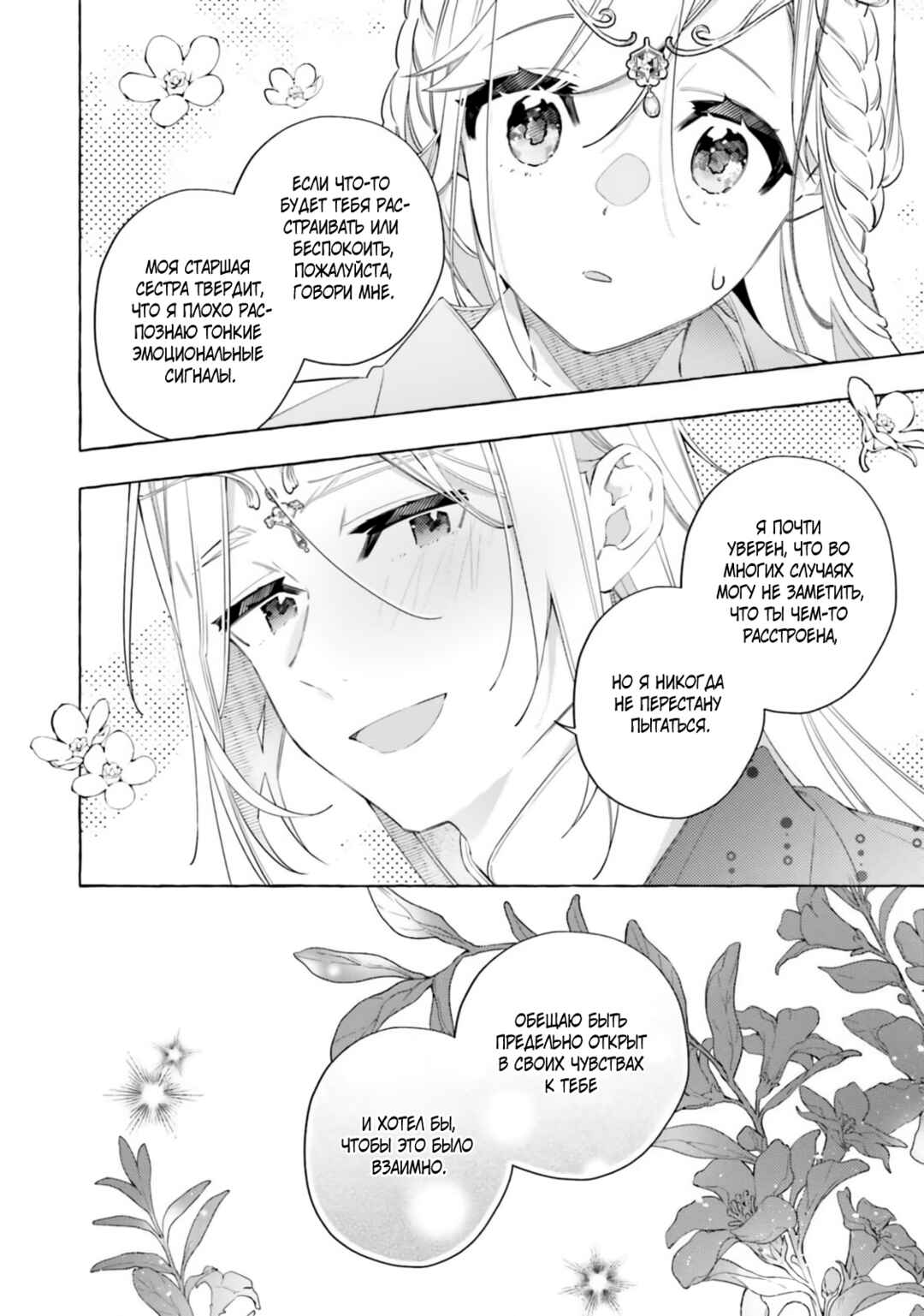 Chapter 28 - Page 19