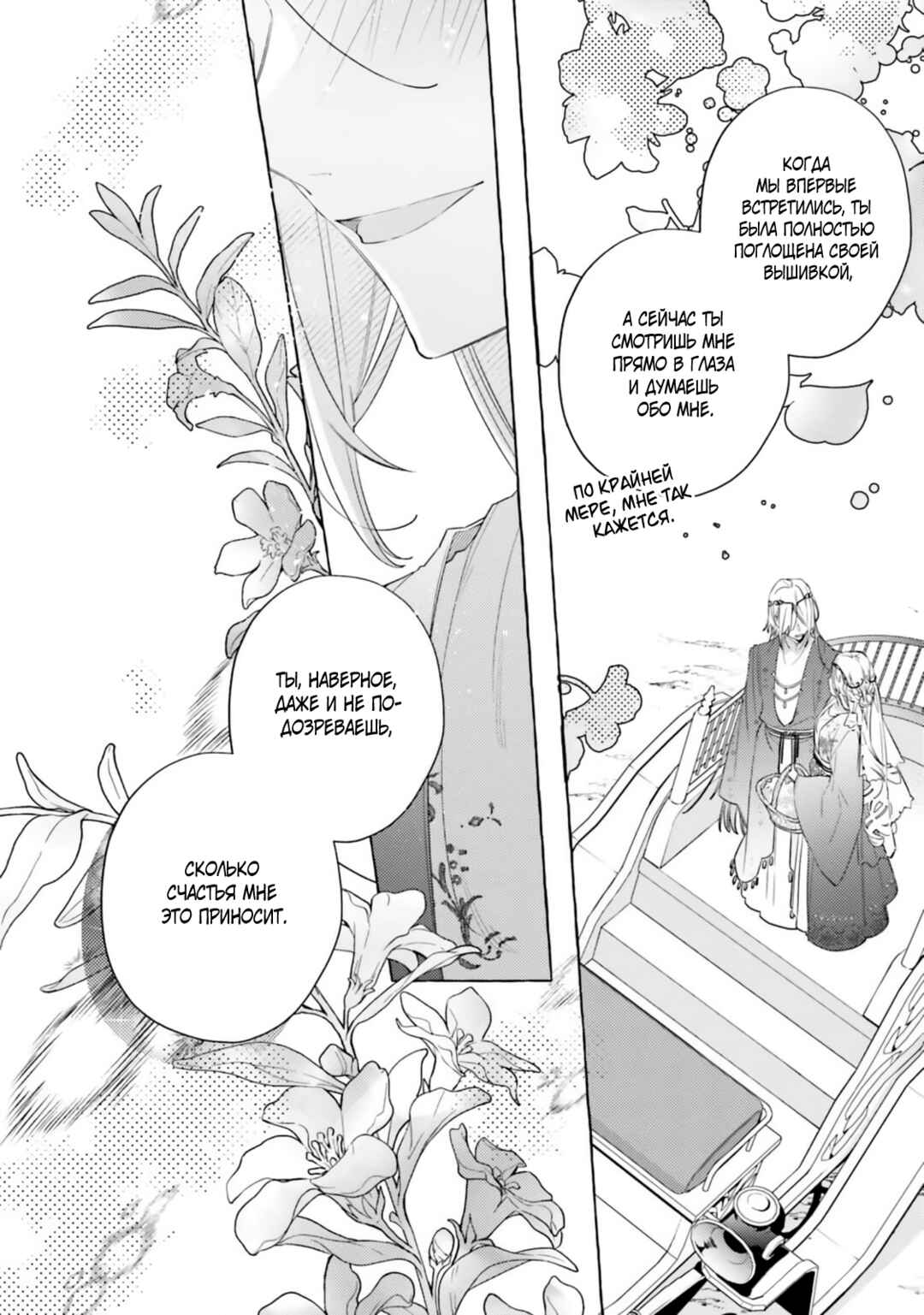 Chapter 28 - Page 21
