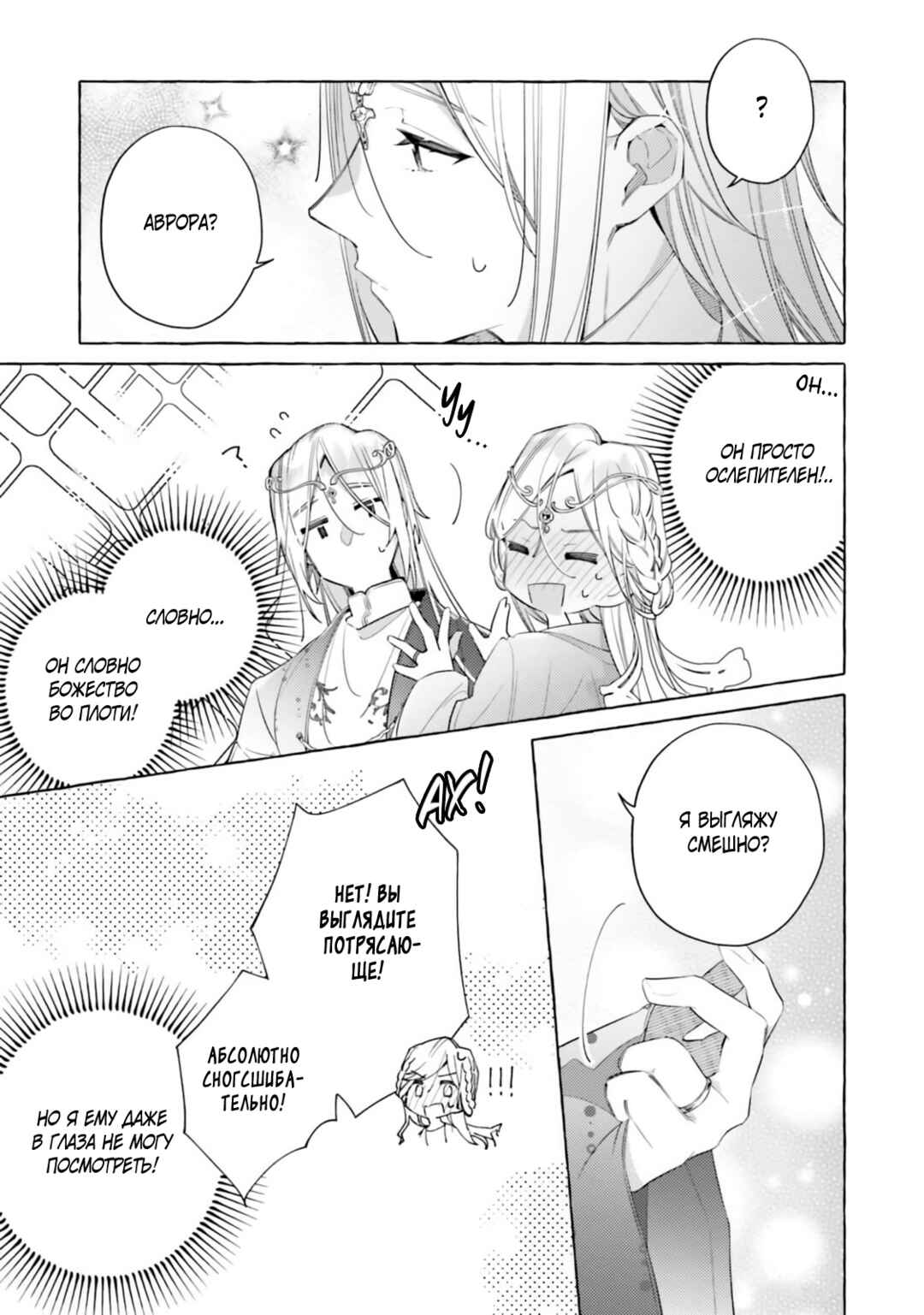 Chapter 28 - Page 7
