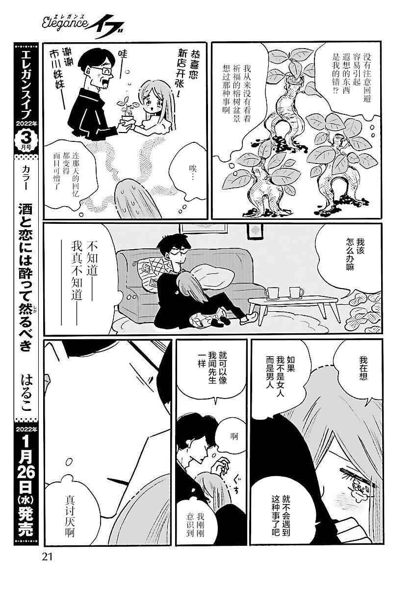 Chapter 55 - Page 14
