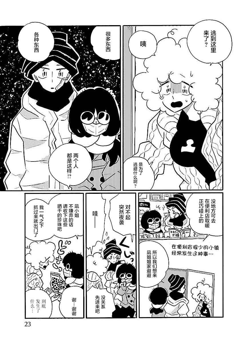 Chapter 55 - Page 16
