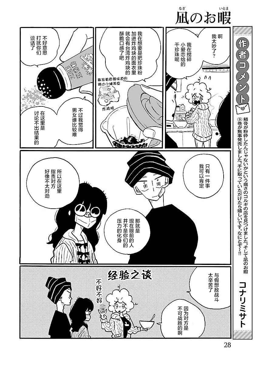 Chapter 55 - Page 21