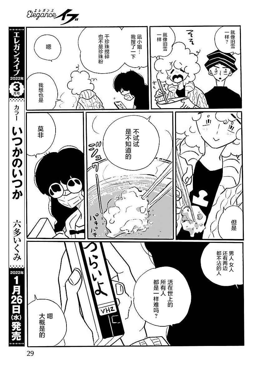 Chapter 55 - Page 22