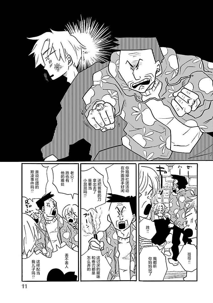 Chapter 55 - Page 4
