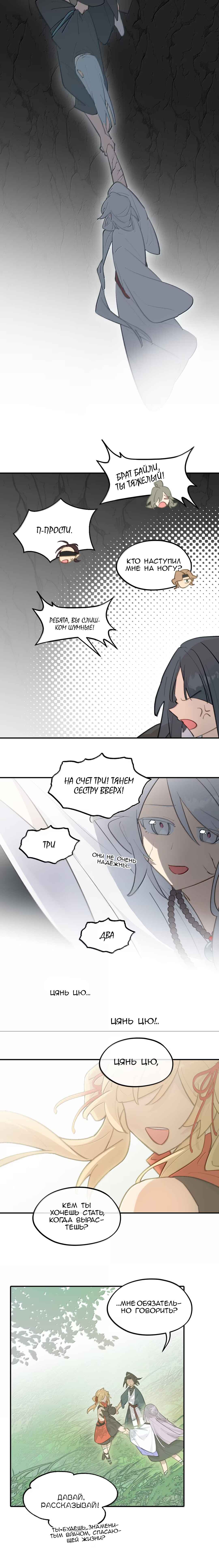 Chapter 81 - Page 7