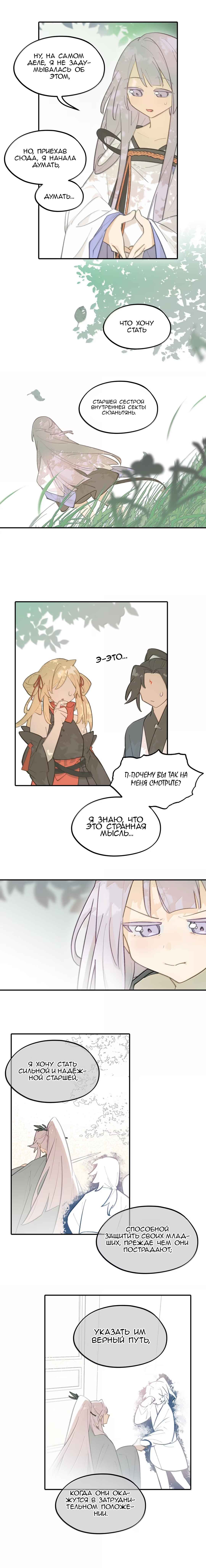 Chapter 81 - Page 8