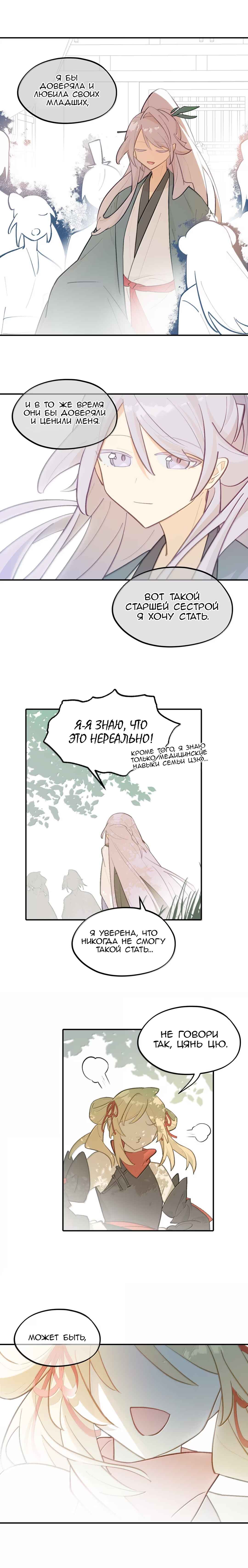Chapter 81 - Page 9