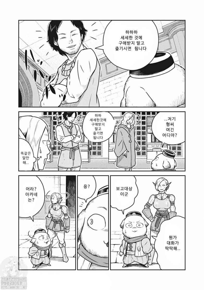 Chapter 32 - Page 3