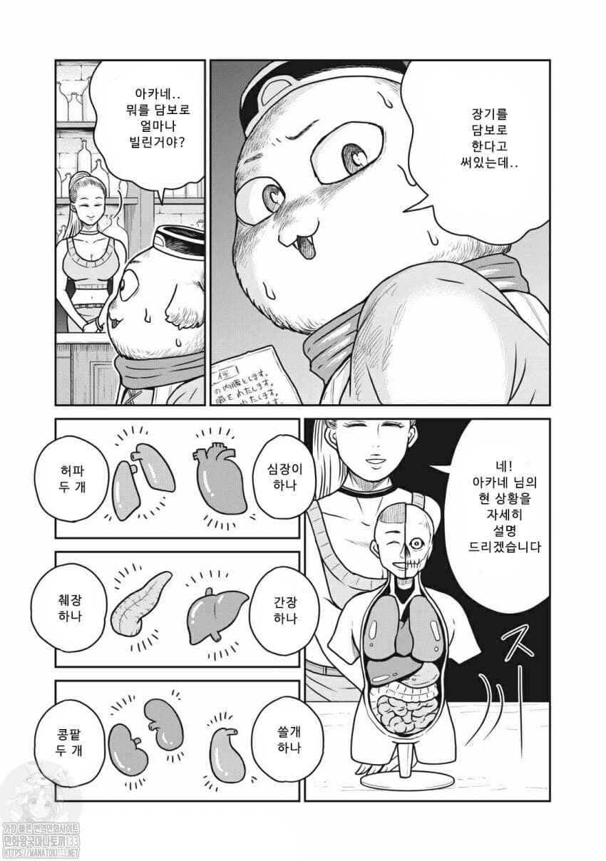 Chapter 32 - Page 8
