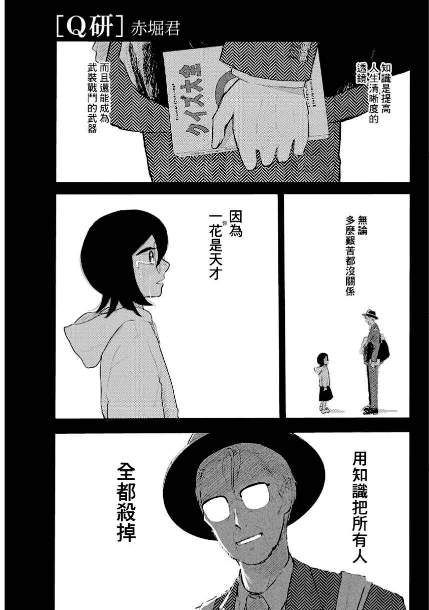 Chapter 4 - Page 1