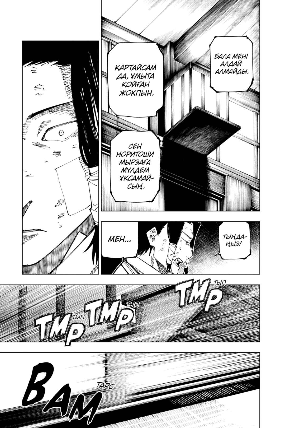 Chapter 191 - Page 3
