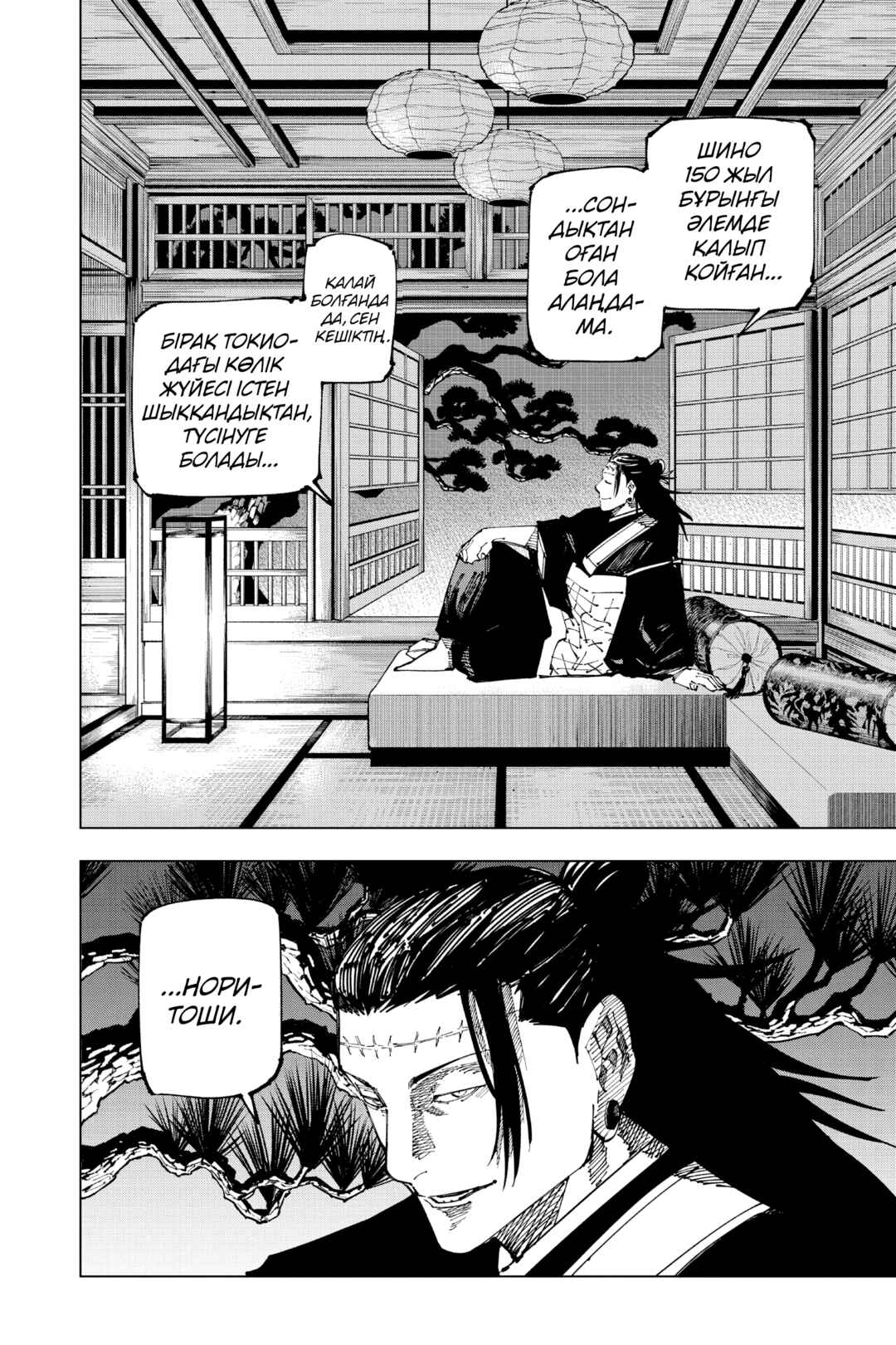 Chapter 191 - Page 4