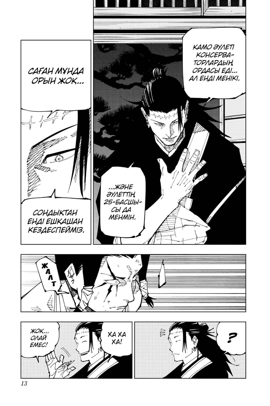 Chapter 191 - Page 7