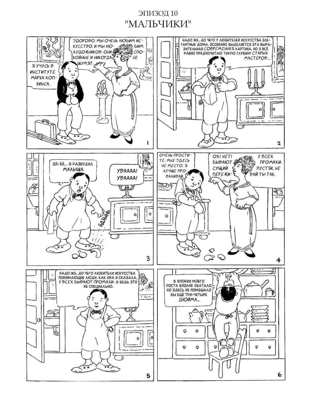 Chapter 10 - Page 1
