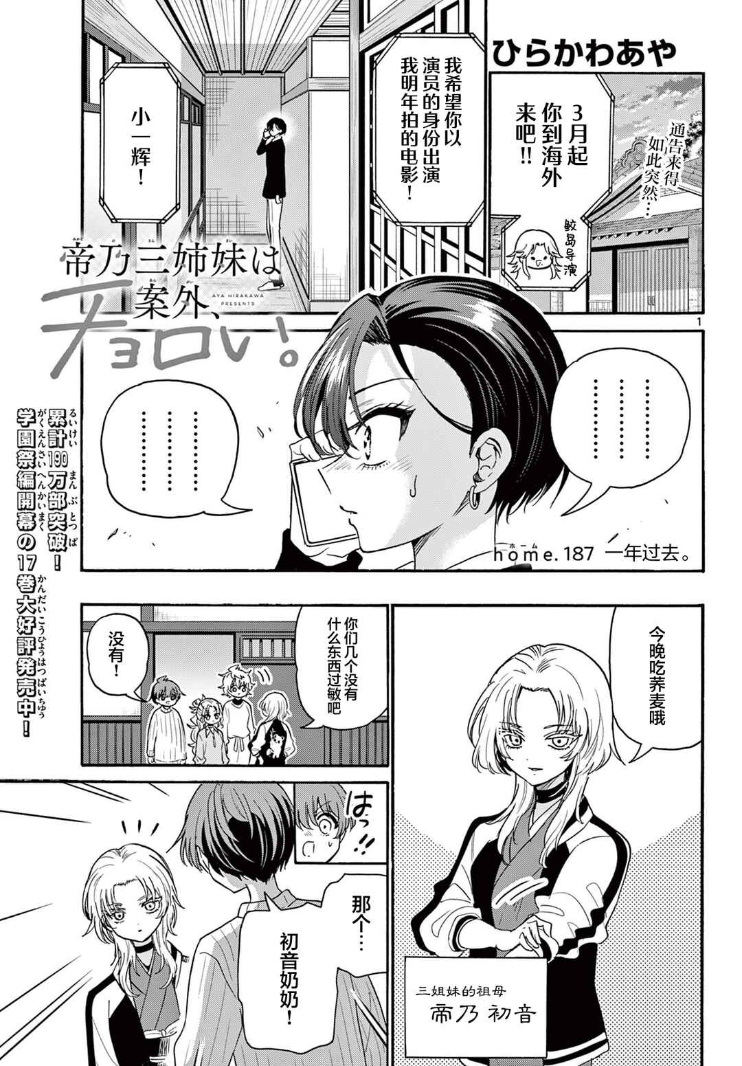Chapter 187 - Page 1