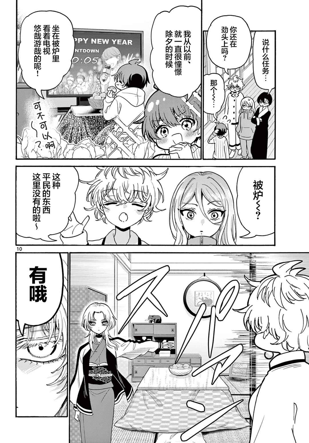Chapter 187 - Page 10