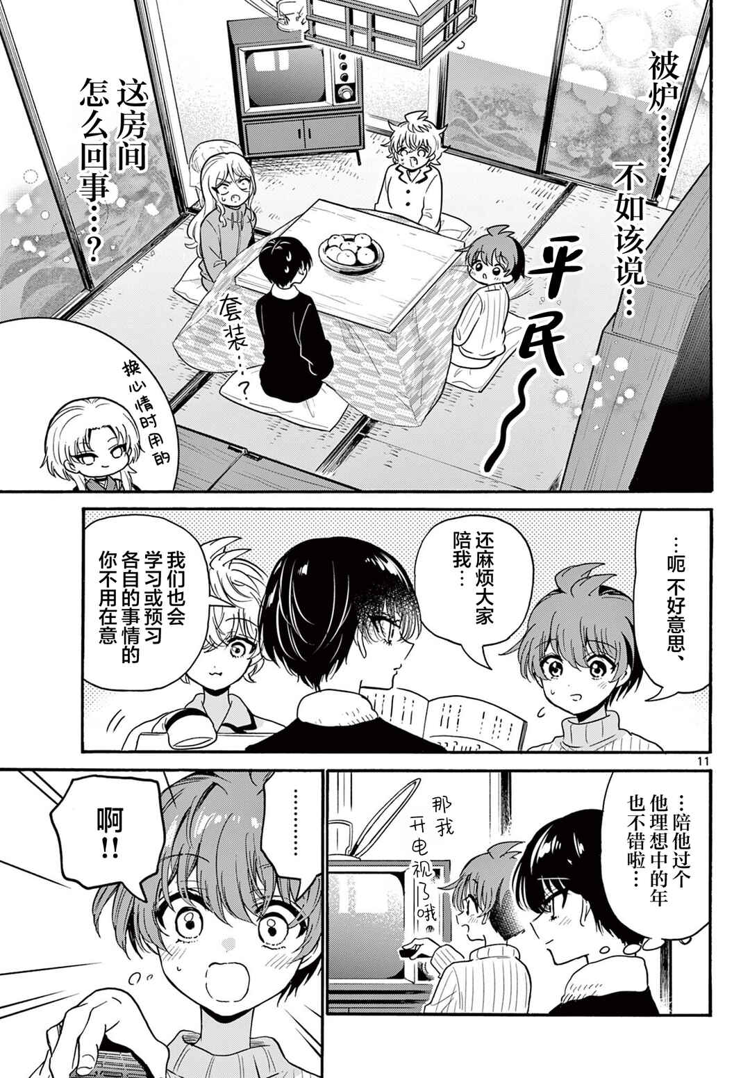 Chapter 187 - Page 11