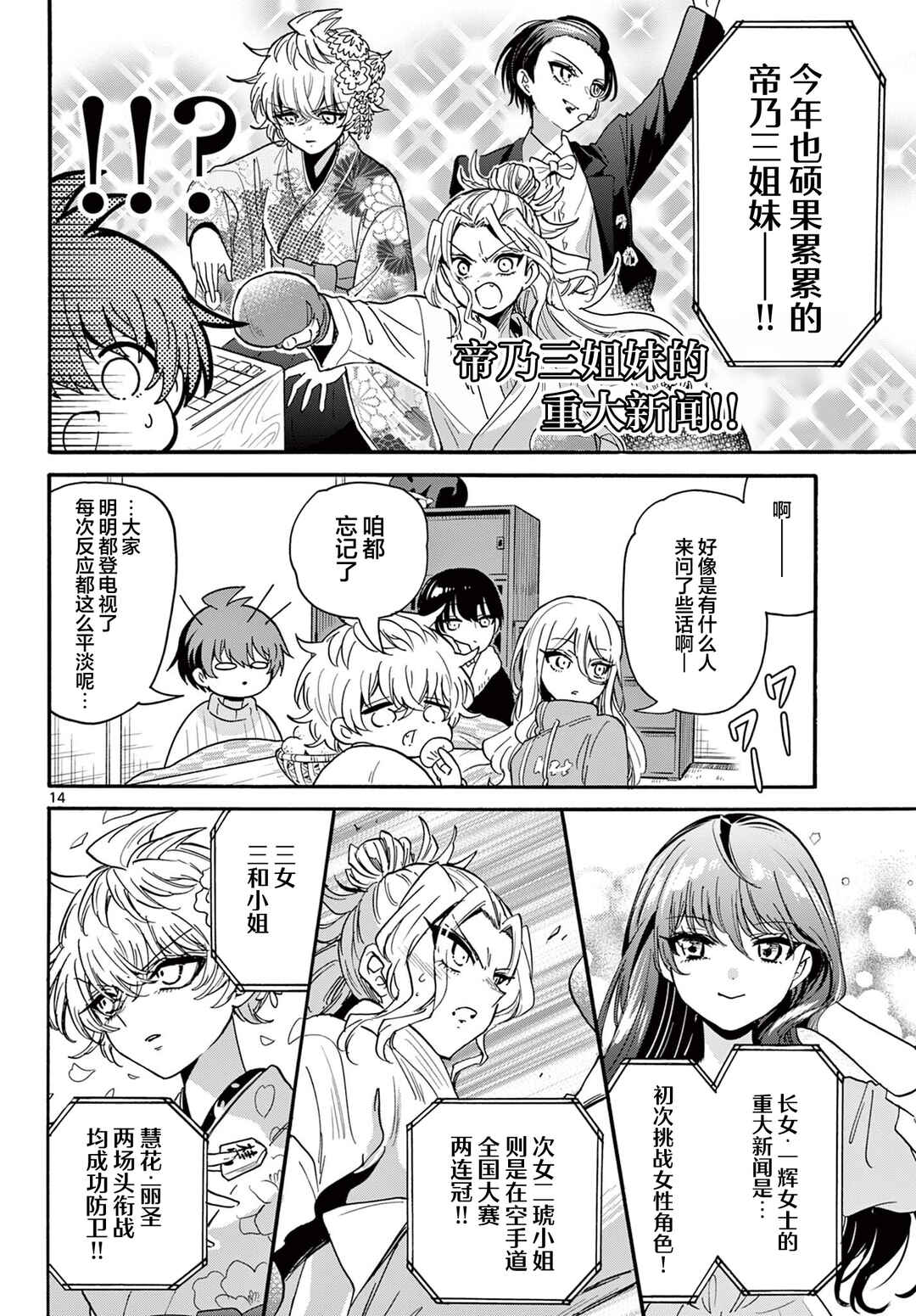 Chapter 187 - Page 14