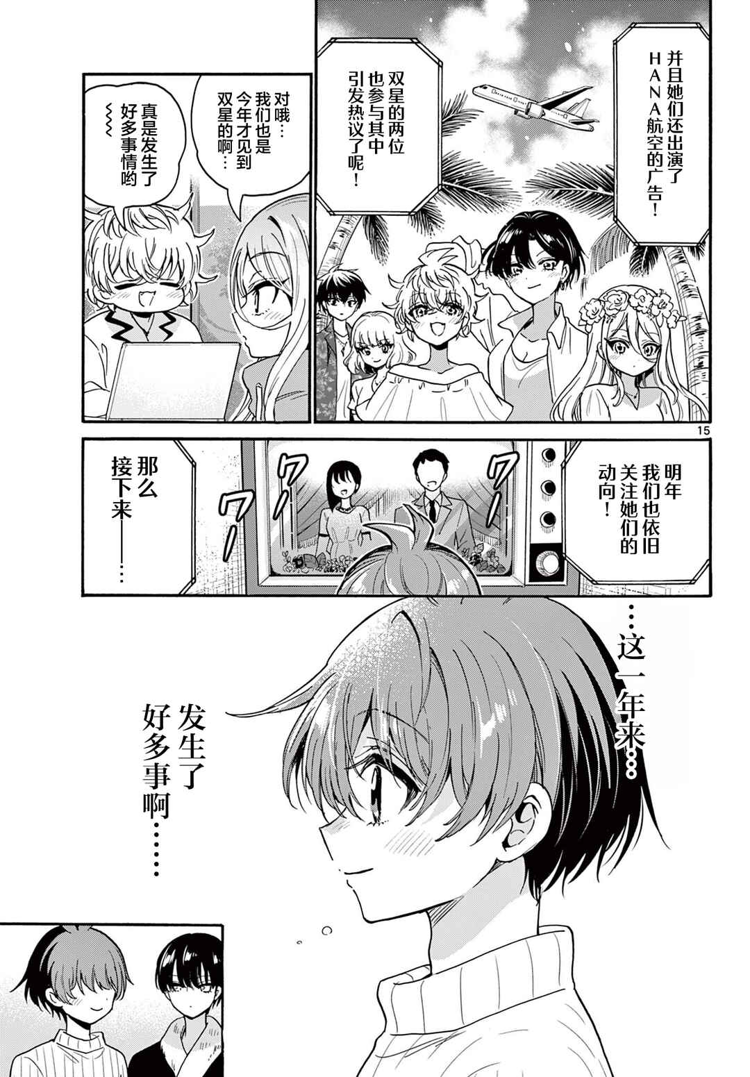 Chapter 187 - Page 15