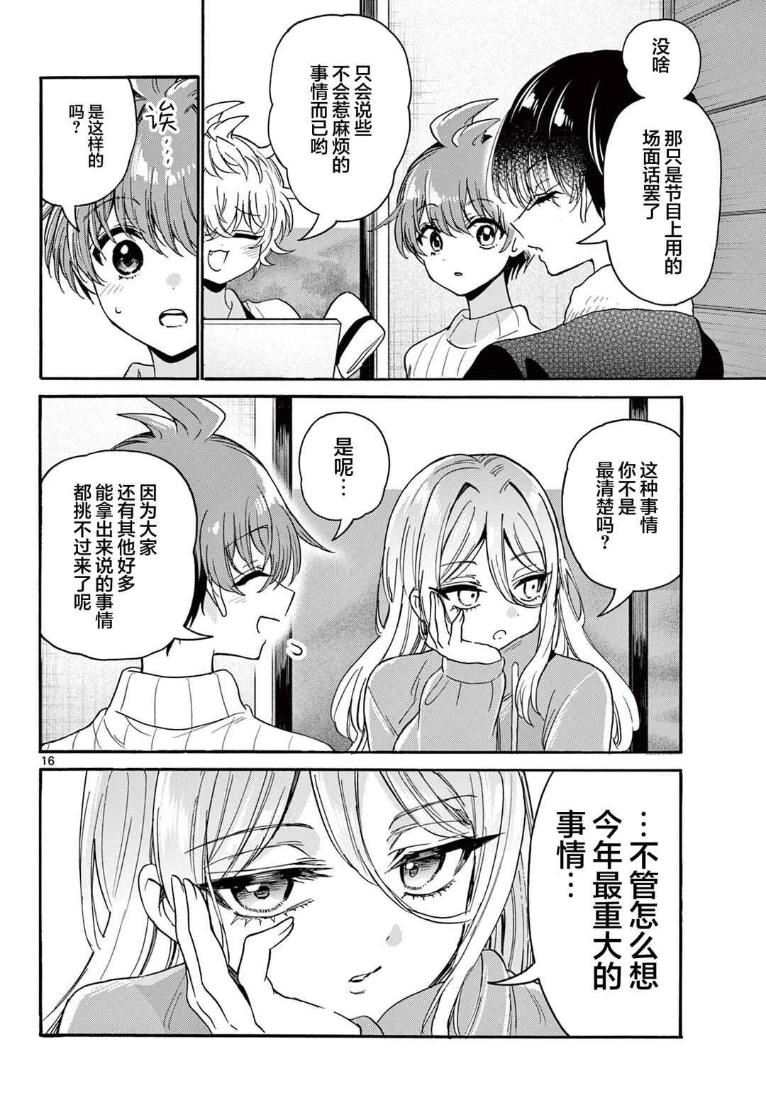 Chapter 187 - Page 16