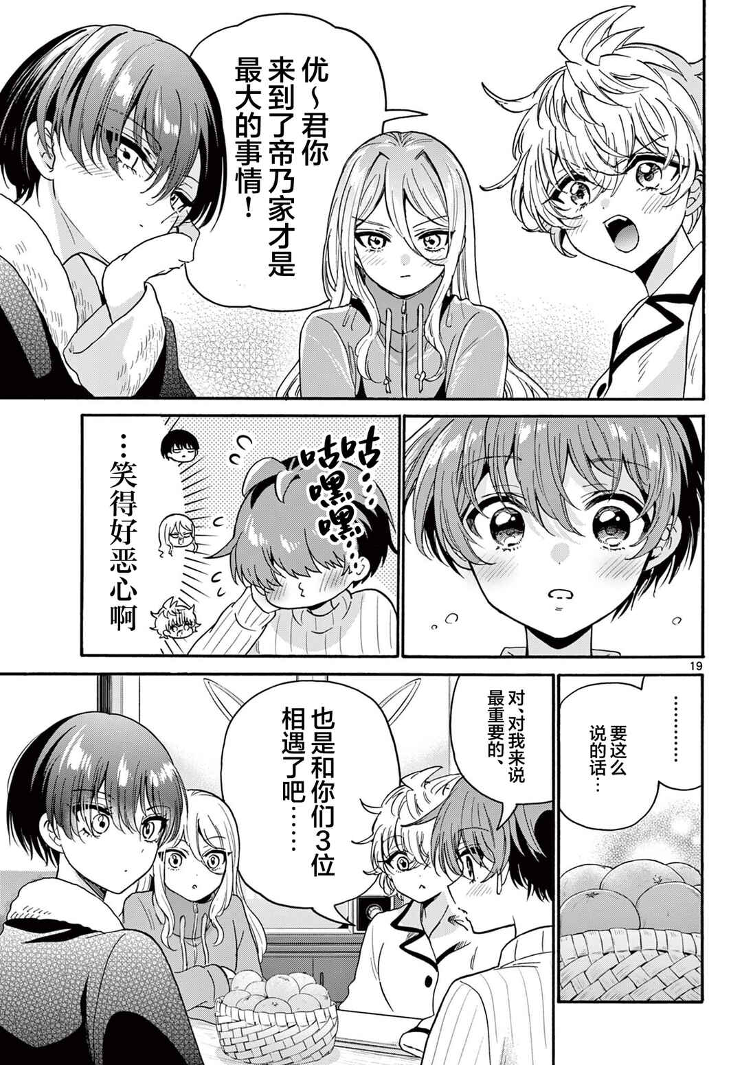 Chapter 187 - Page 19