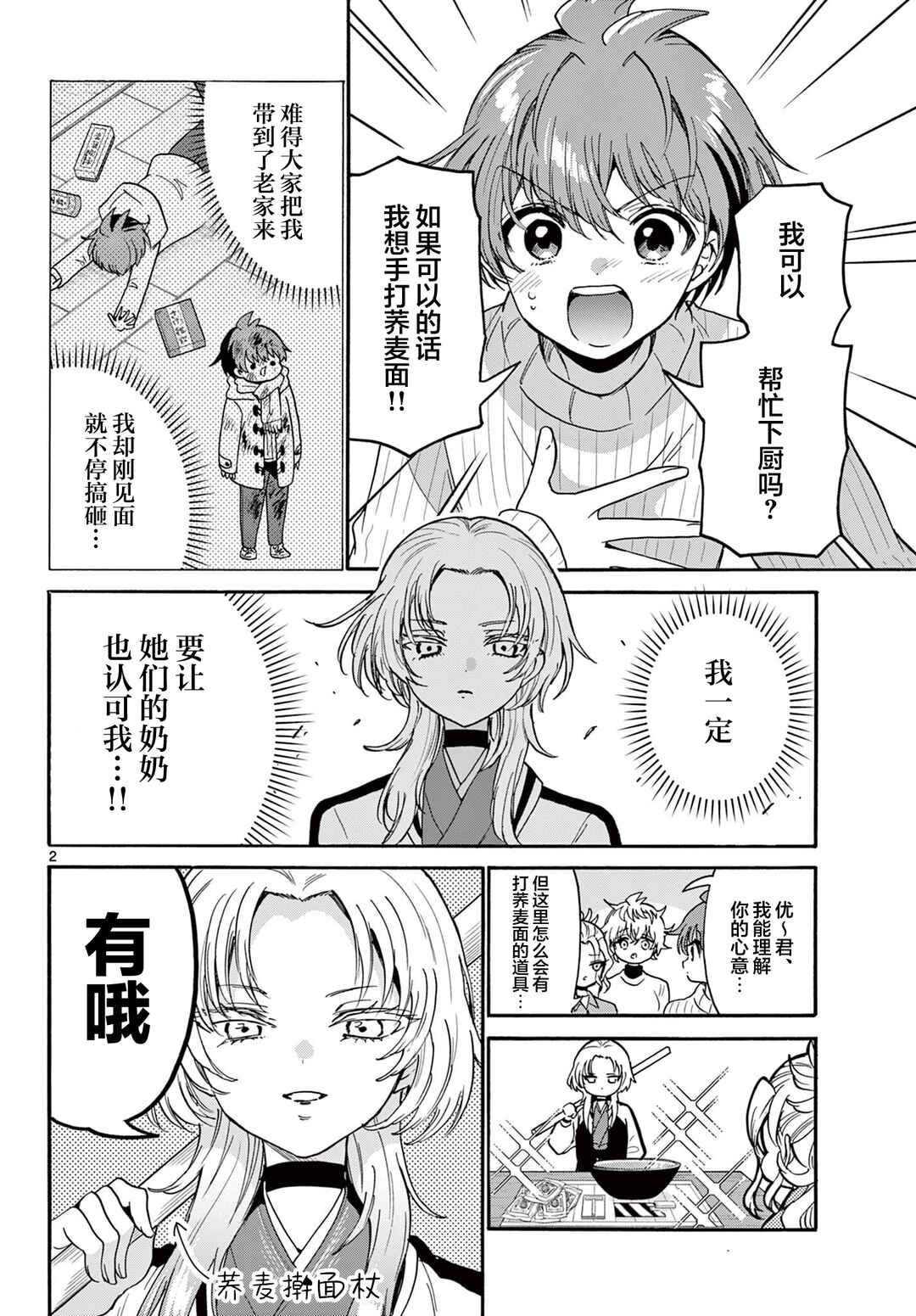 Chapter 187 - Page 2