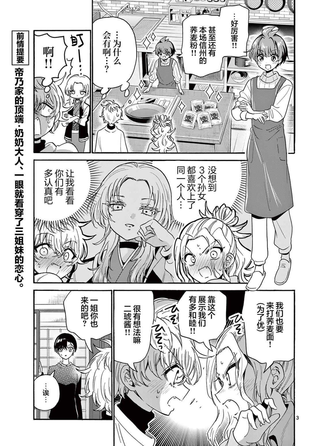 Chapter 187 - Page 3