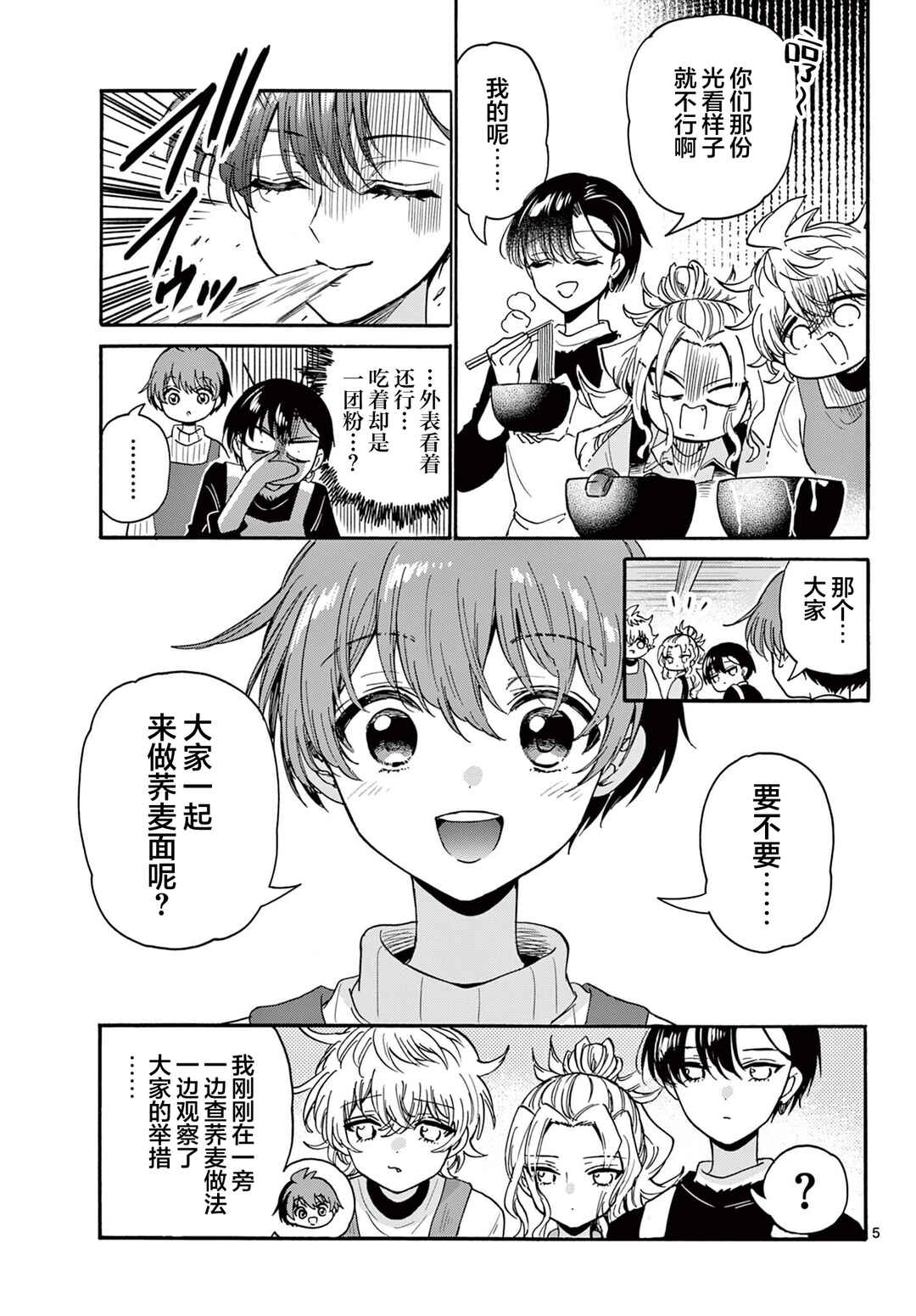 Chapter 187 - Page 5