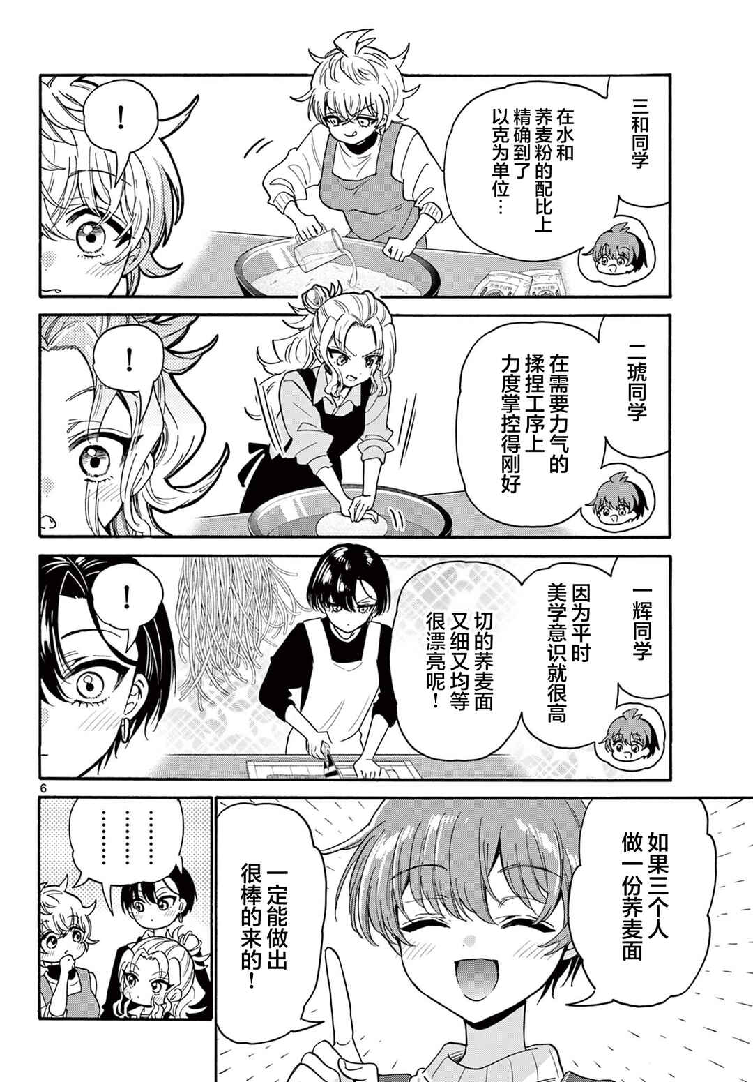 Chapter 187 - Page 6