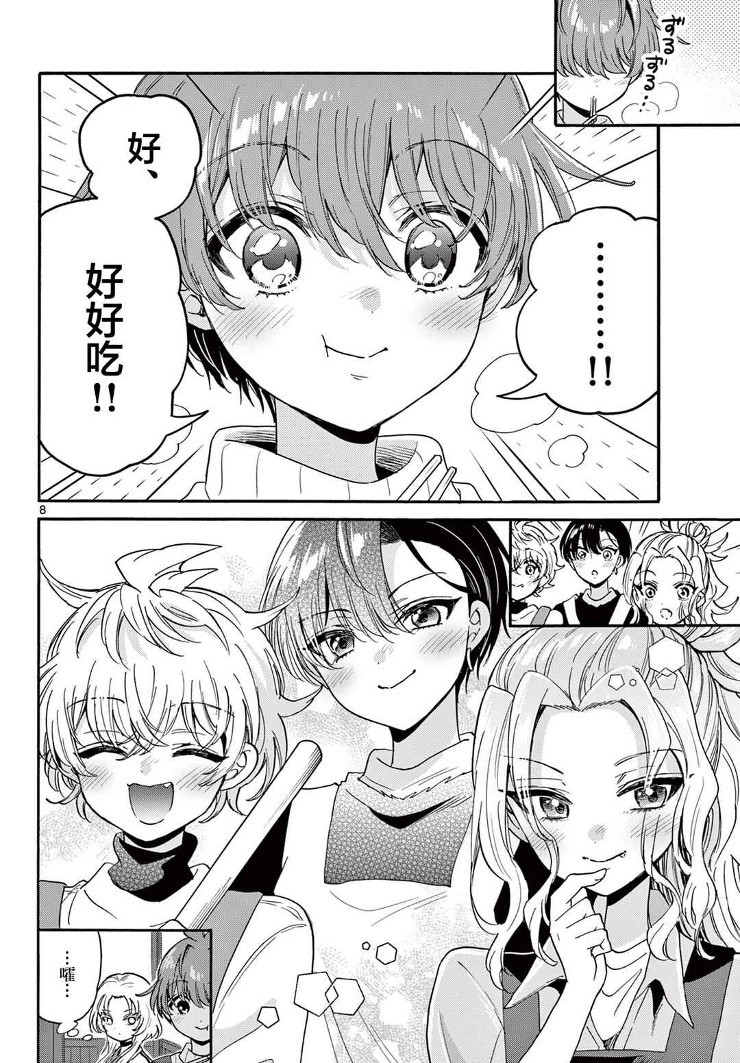 Chapter 187 - Page 8