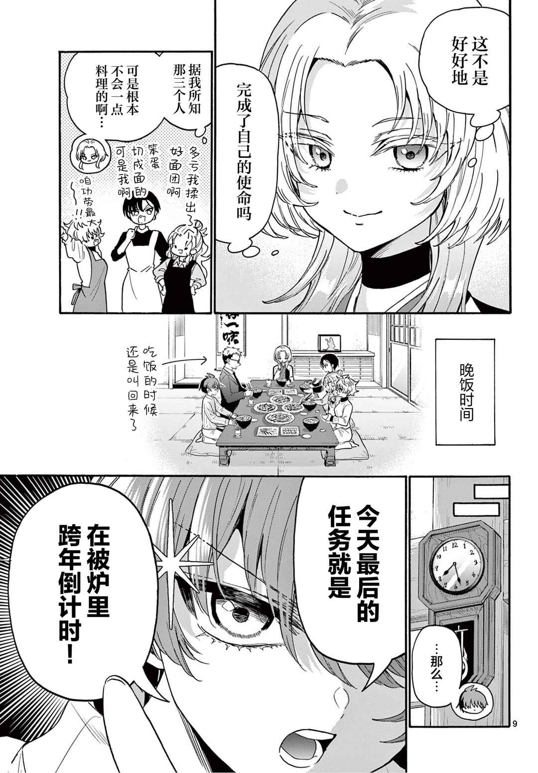 Chapter 187 - Page 9
