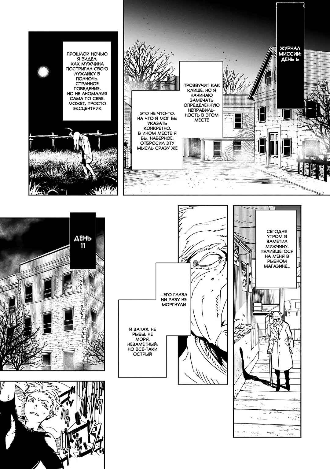 Chapter 4 - Page 3